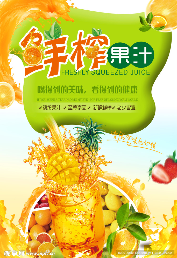 鲜榨果汁