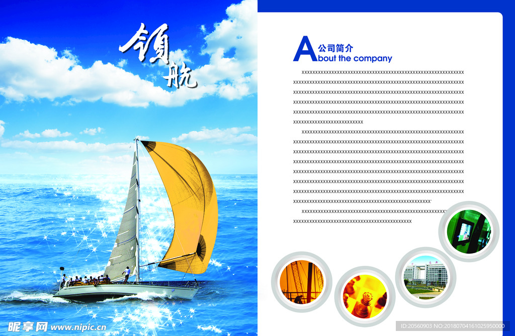 企业文化 公司文化 企业展板