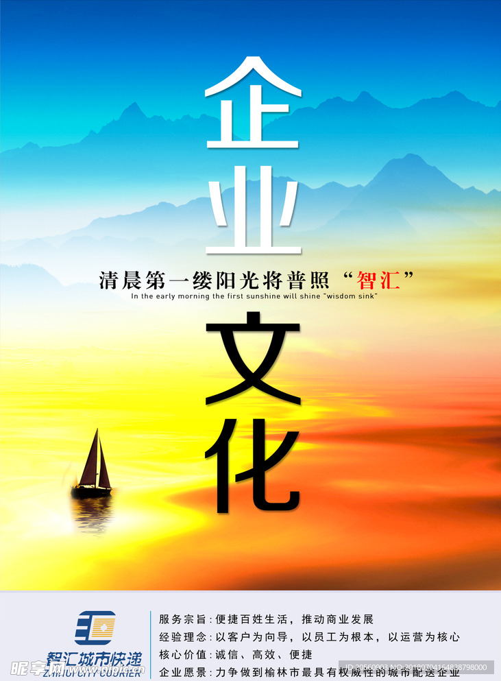 企业文化 公司文化 企业展板