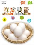 咸鸭蛋海报