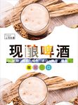 啤酒海报