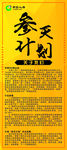 中国人寿参天计划