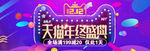 天猫年终盛典海报