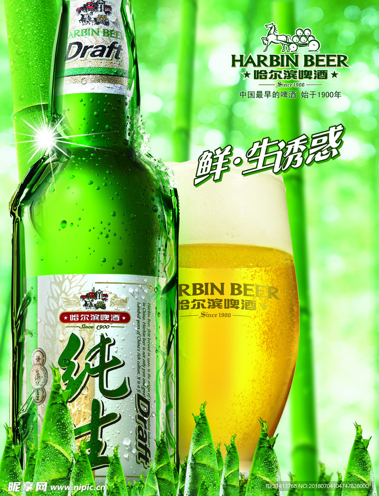 啤酒海报