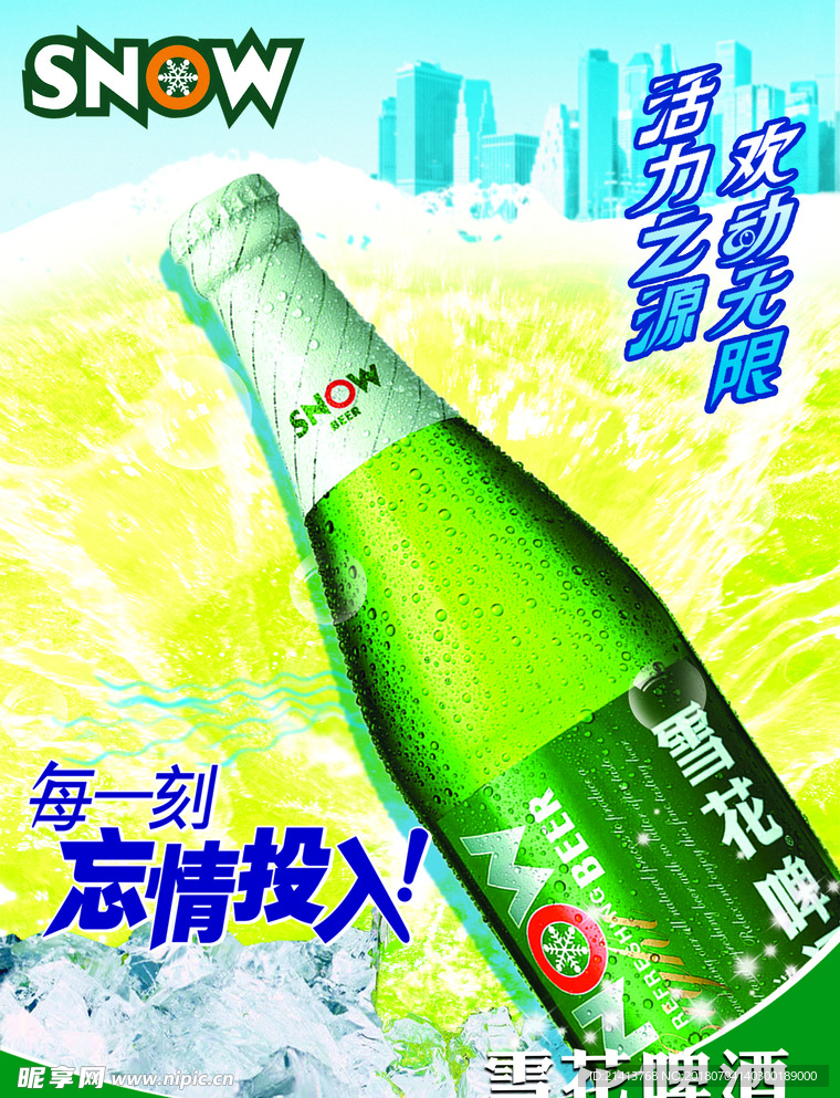啤酒海报