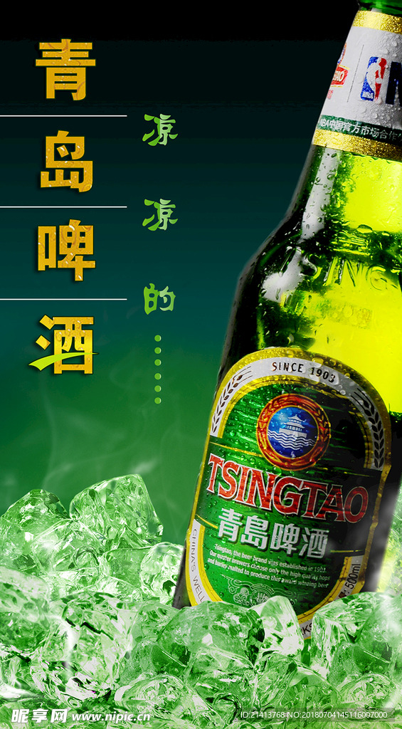 啤酒海报