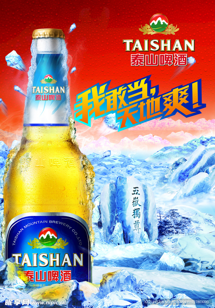 啤酒海报