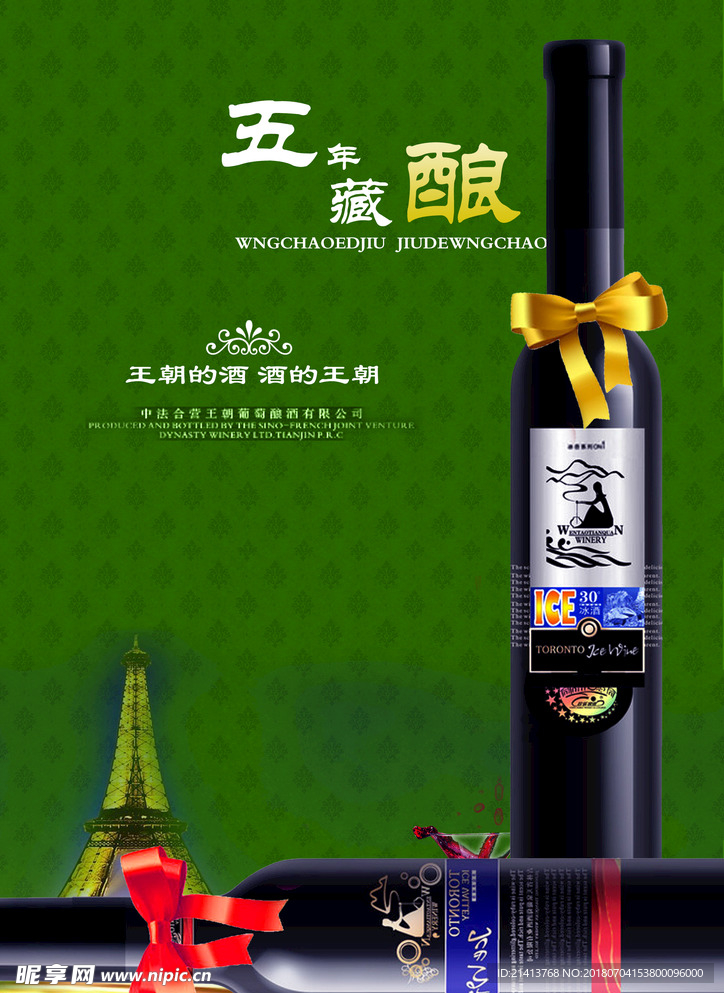 红酒海报