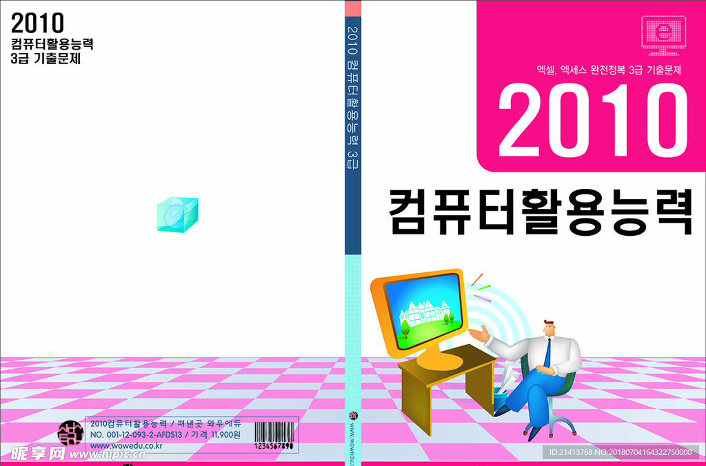 卡通画册