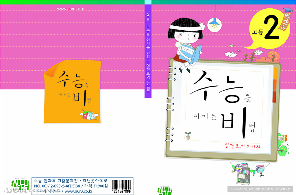 卡通画册