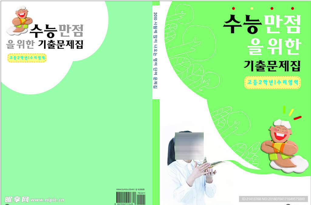 卡通画册