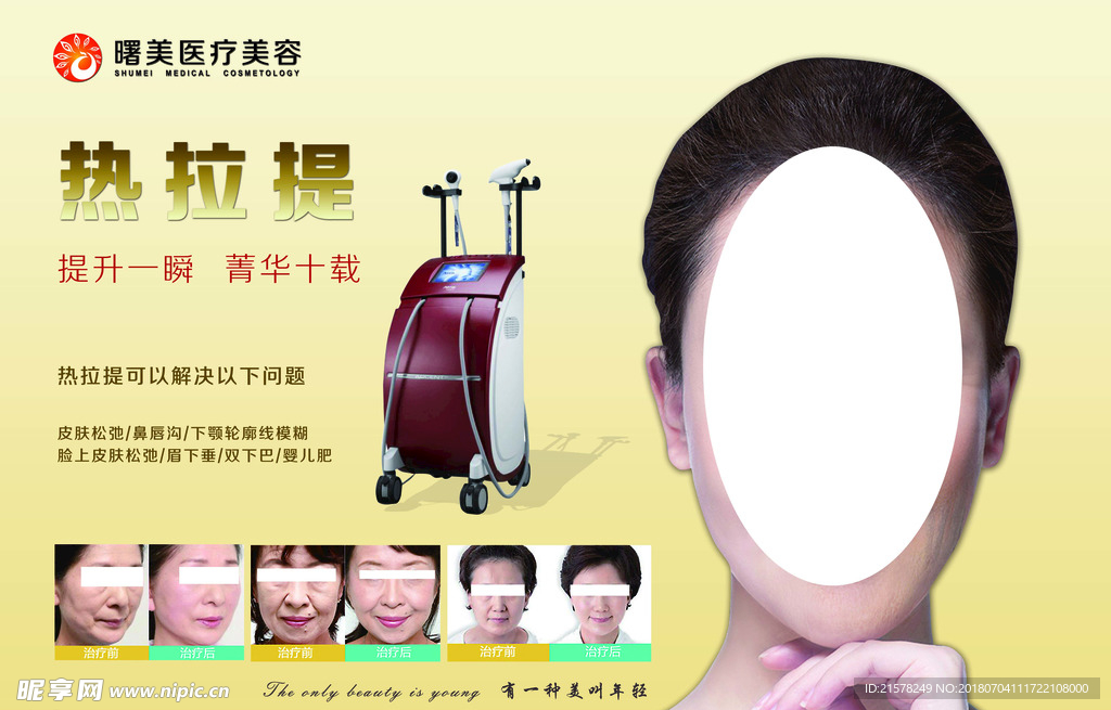 热拉提