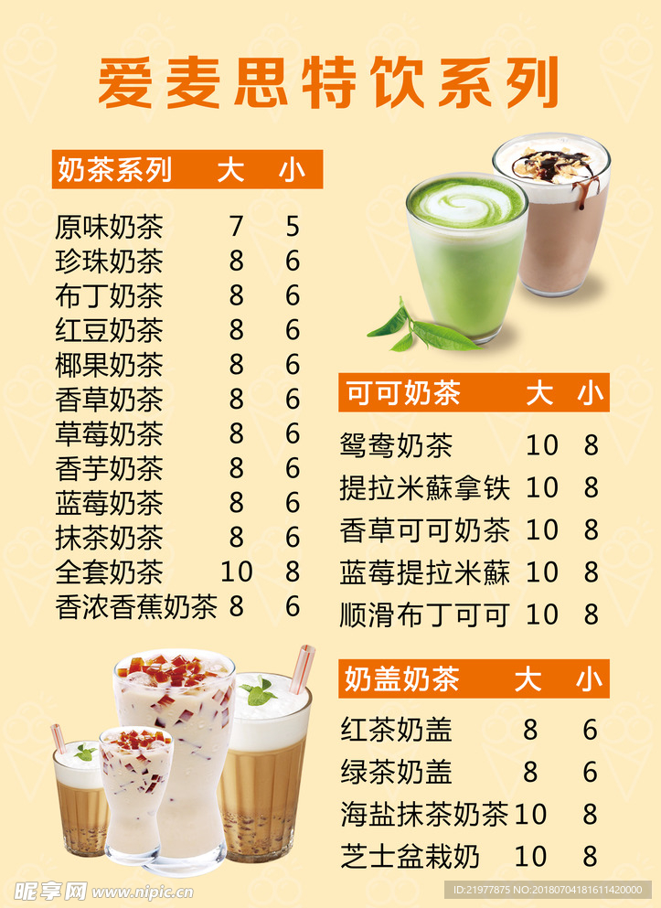 爱麦思饮料价格表