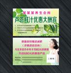 芦荟鲜汁优惠卡