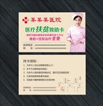 医院医疗扶贫卡