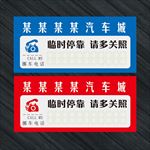 汽车临时停车卡