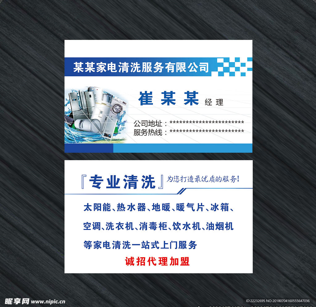 家电维修名片模板