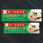 饺子券模板