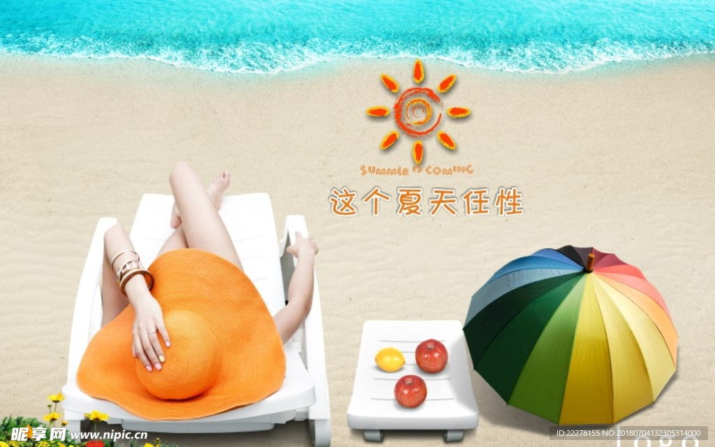 夏天 沙滩 美女 防晒 海边