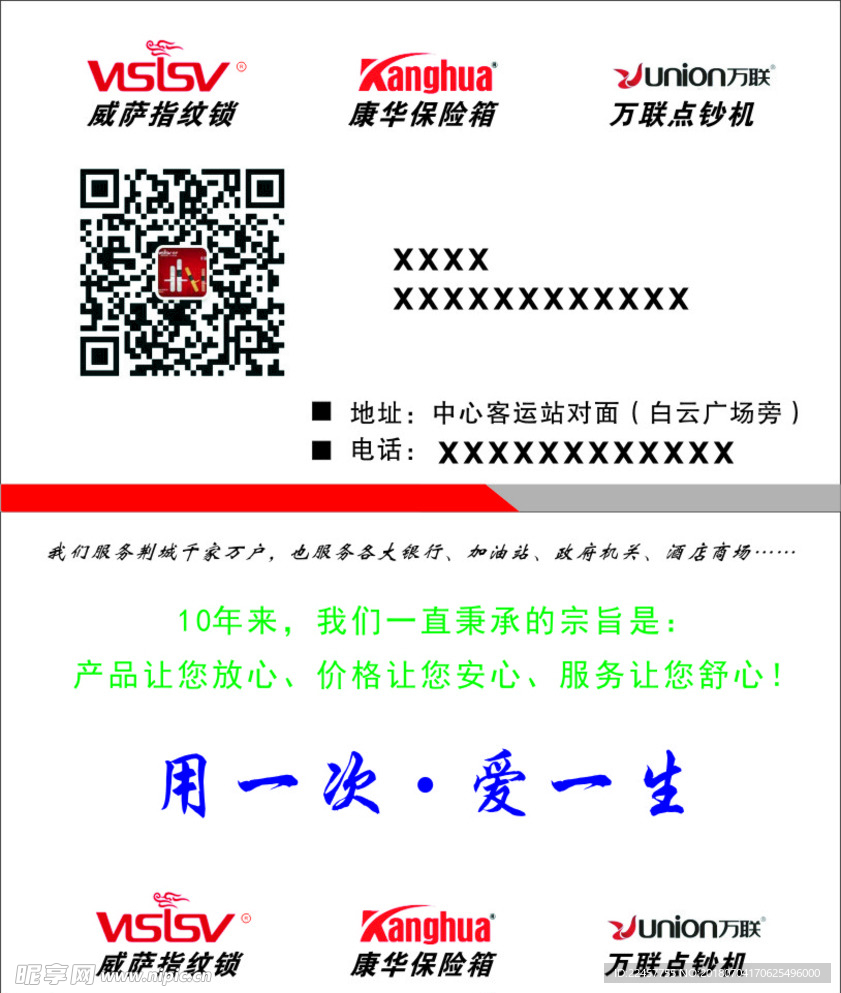 康华保险箱
