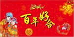 中国风结婚