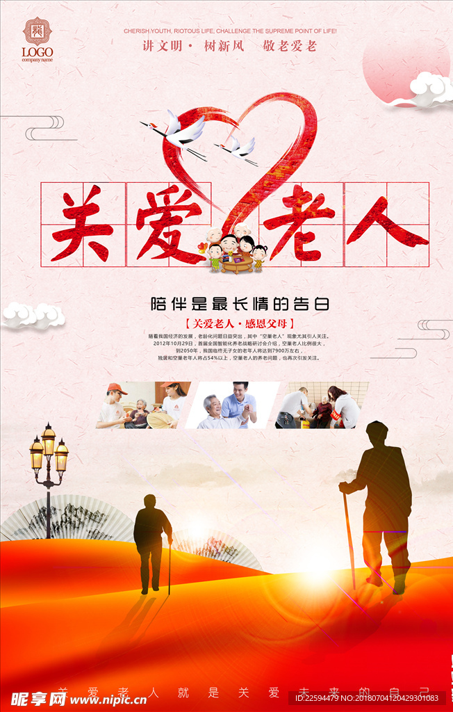 关爱老人
