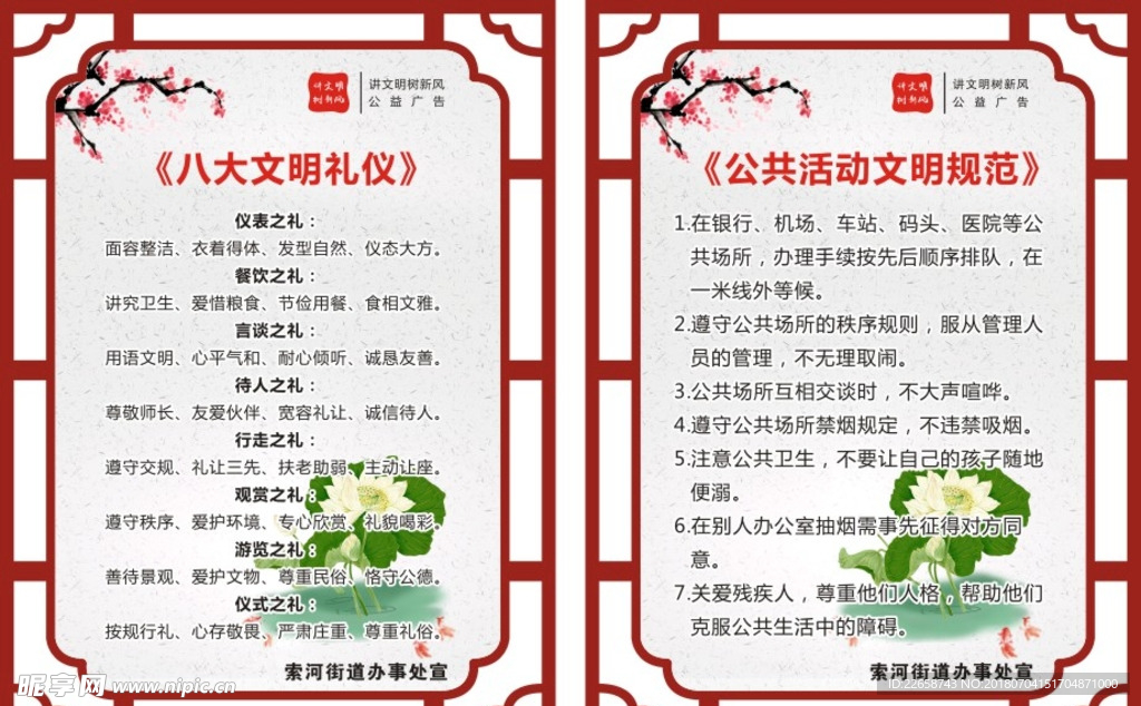 八大文明礼仪