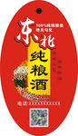 东北纯粮酒