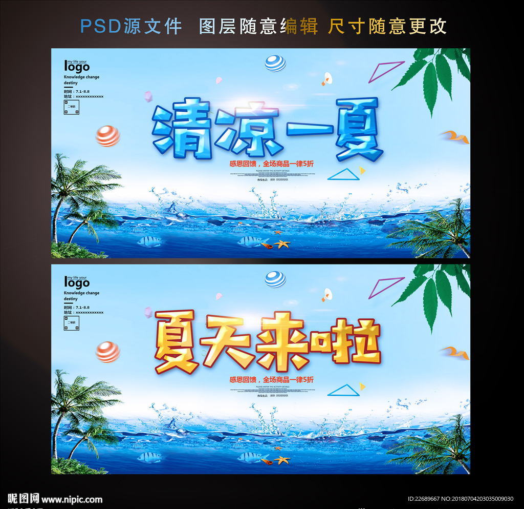 夏天