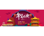 淘宝天猫年货节海报banner