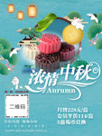月饼宣传海报