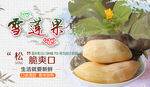 雪莲果banner图