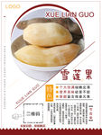 雪莲果宣传海报