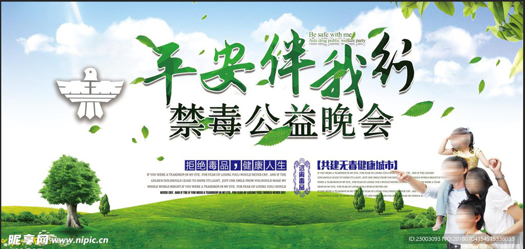 禁毒禁烟晚会背景