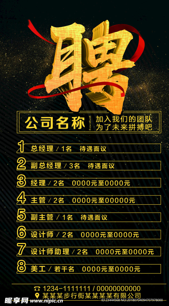 招聘广告设计