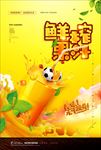 鲜榨果汁