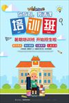 培训班招生