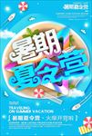 夏令营