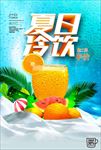 夏日冷饮