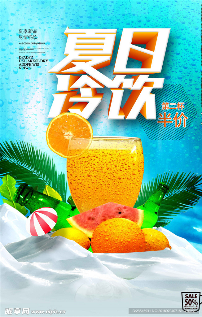 夏日冷饮