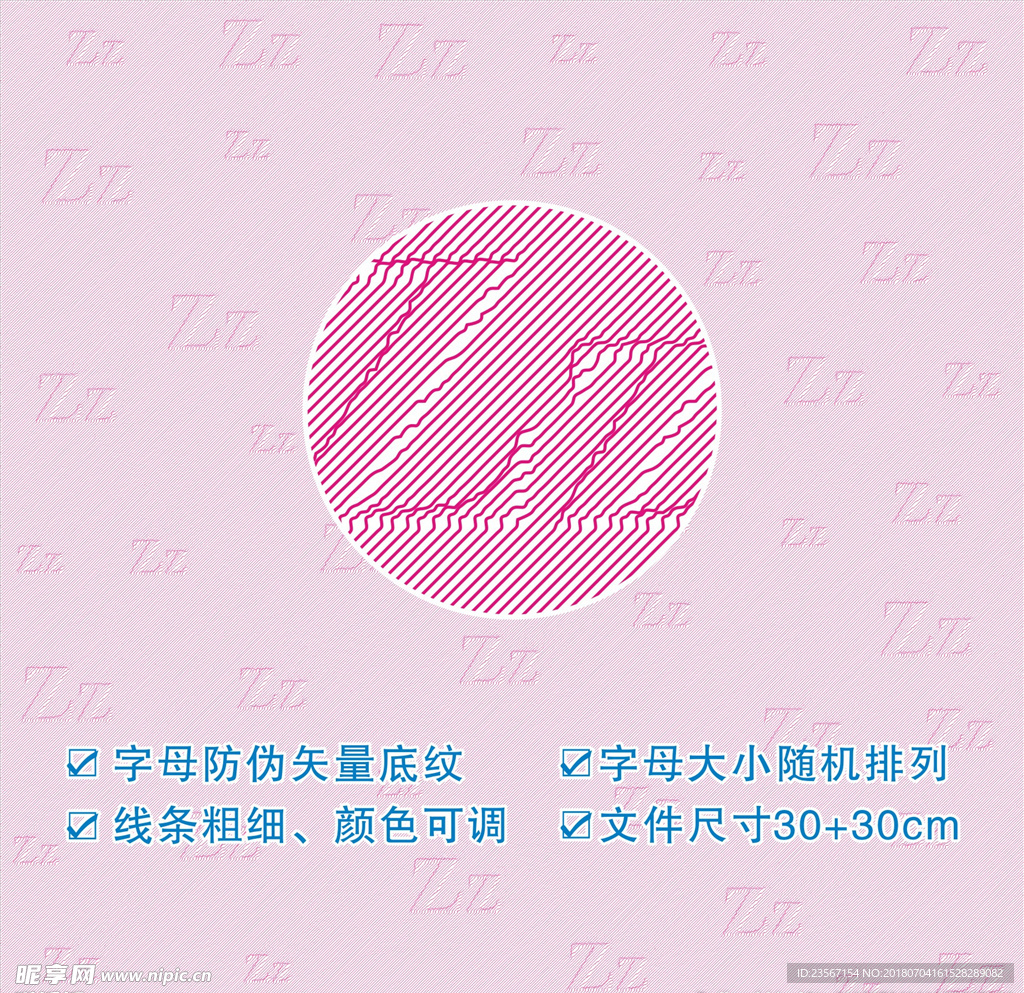 Z字母防伪底纹