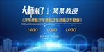大师来了蓝色喷绘