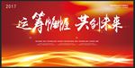 共创未来