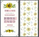 婚礼邀请函