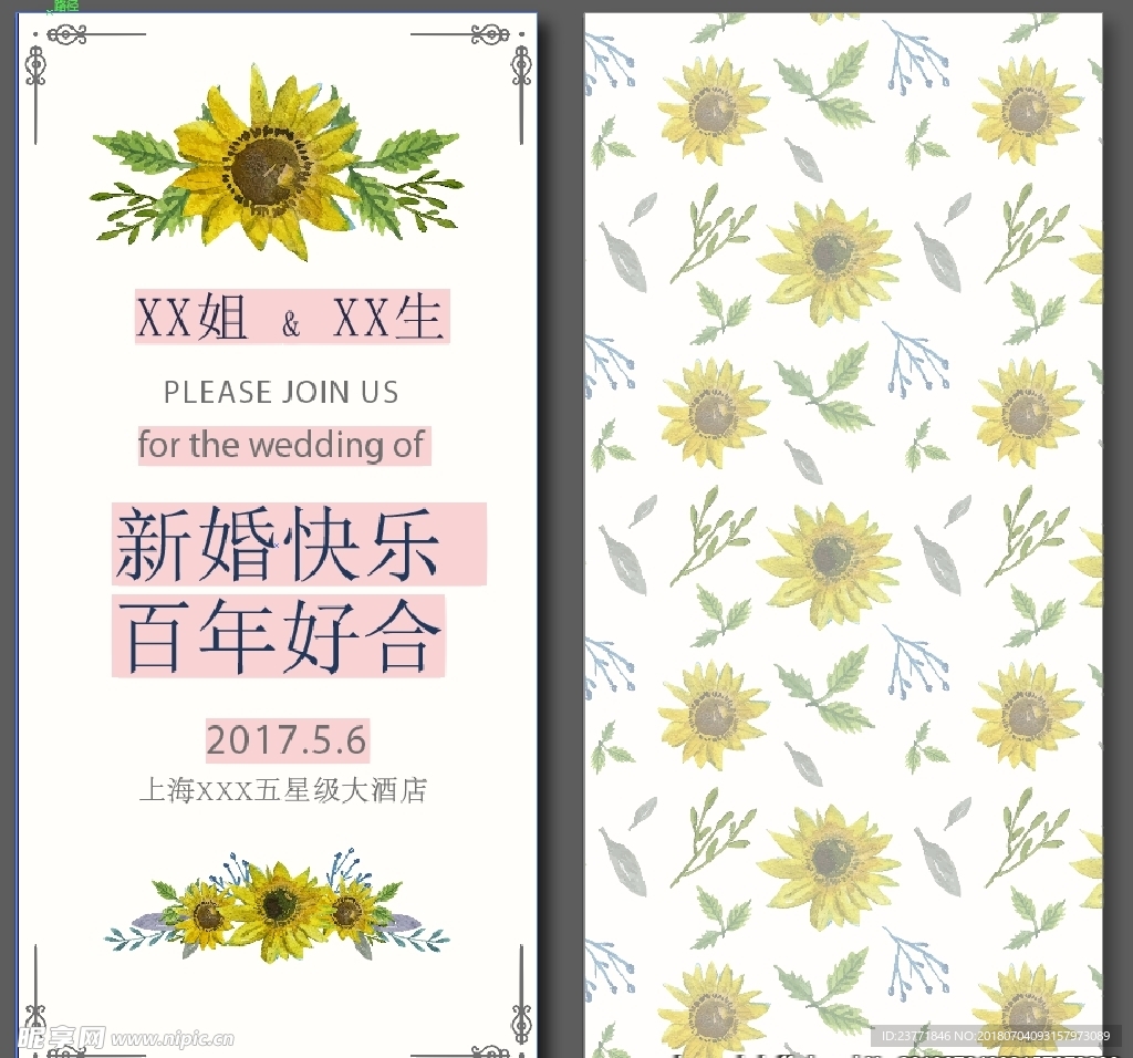 婚礼邀请函