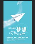 梦想