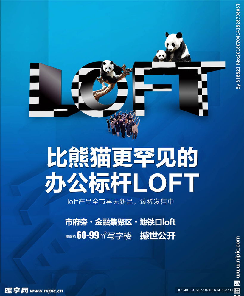 loft海报