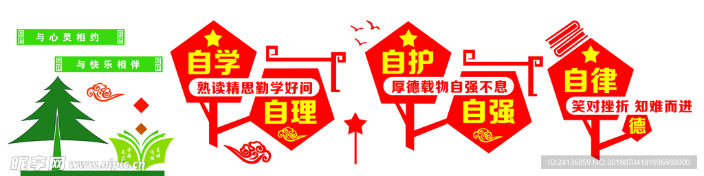 小学展板  文化墙   楼道雕