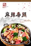 麻辣香锅PSD分层高清