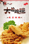 大脸鸡排PSD分层